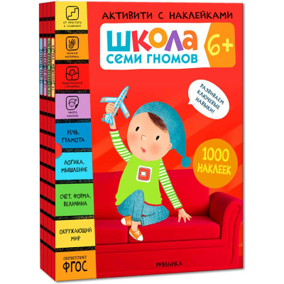 Школа Семи Гномов Активити с наклейками Мозаика Kids 6+ 1